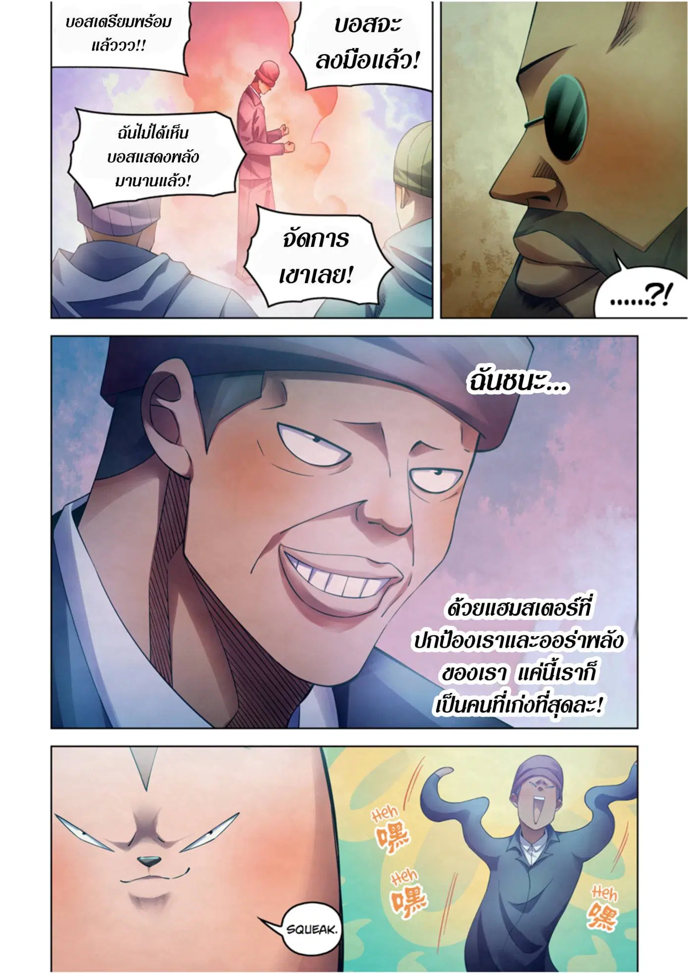 The Last Human ตอนที่ 326.33 หน้า 20