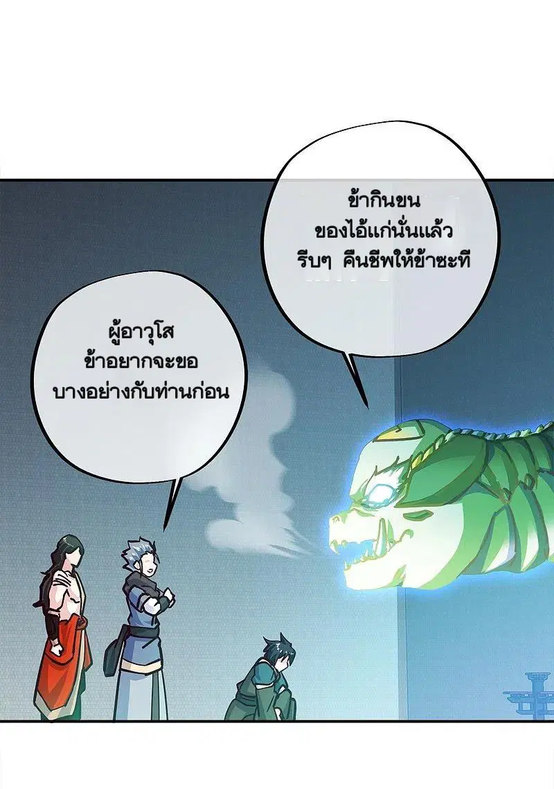 Peerless Battle Spirit ตอนที่ 344 หน้า 53