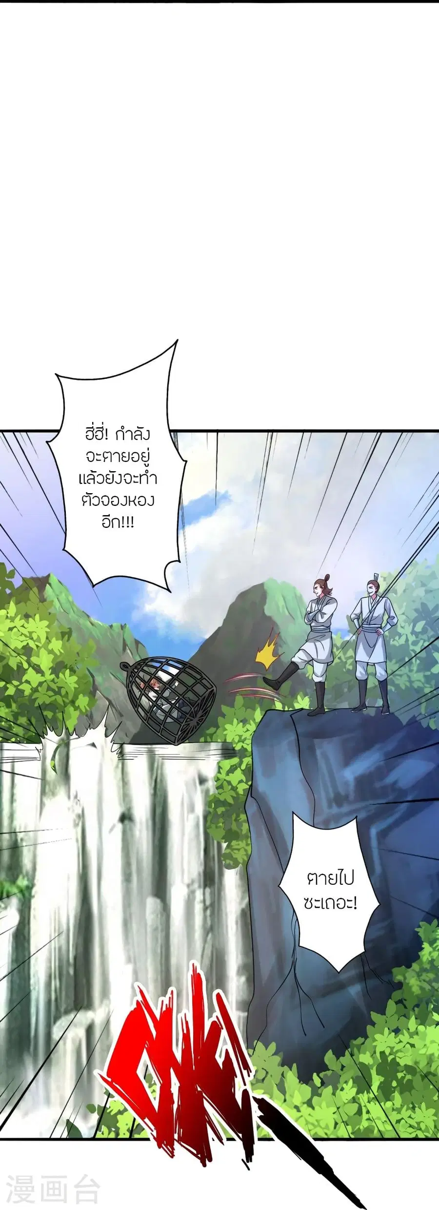 Banished Disciple’s Counterattack ราชาอมตะผู้ถูกขับไล่ ตอนที่ 339 หน้า 69