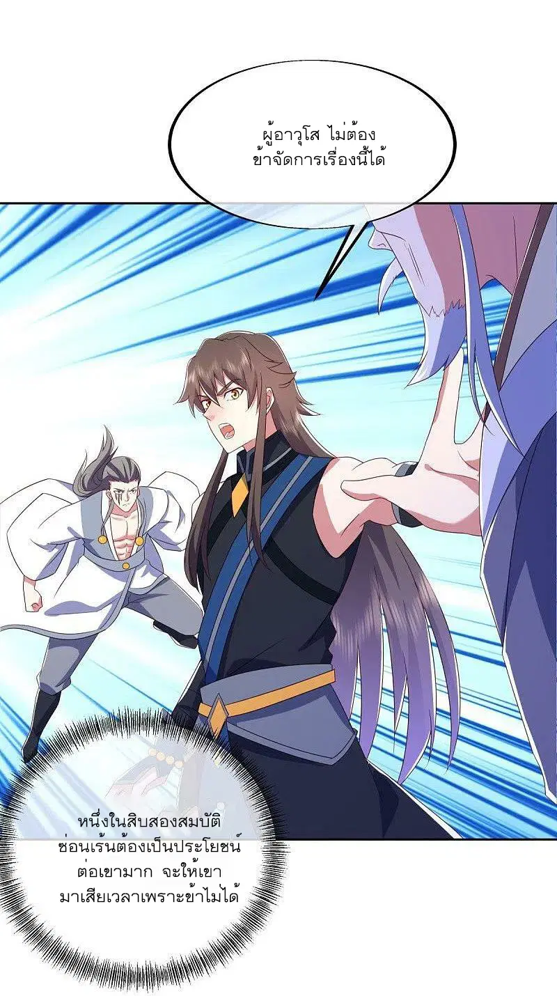 Peerless Battle Spirit ตอนที่ 523 หน้า 50