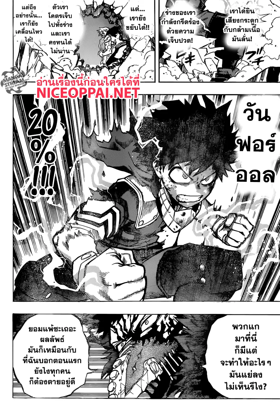 Boku no Hero Academia (My Hero Academia) ตอนที่ 154 หน้า 16