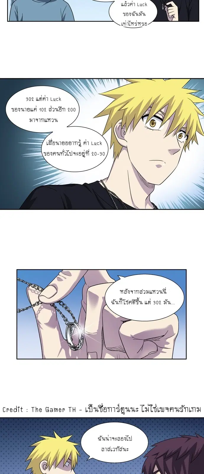 The Gamer ตอนที่ 287 หน้า 23