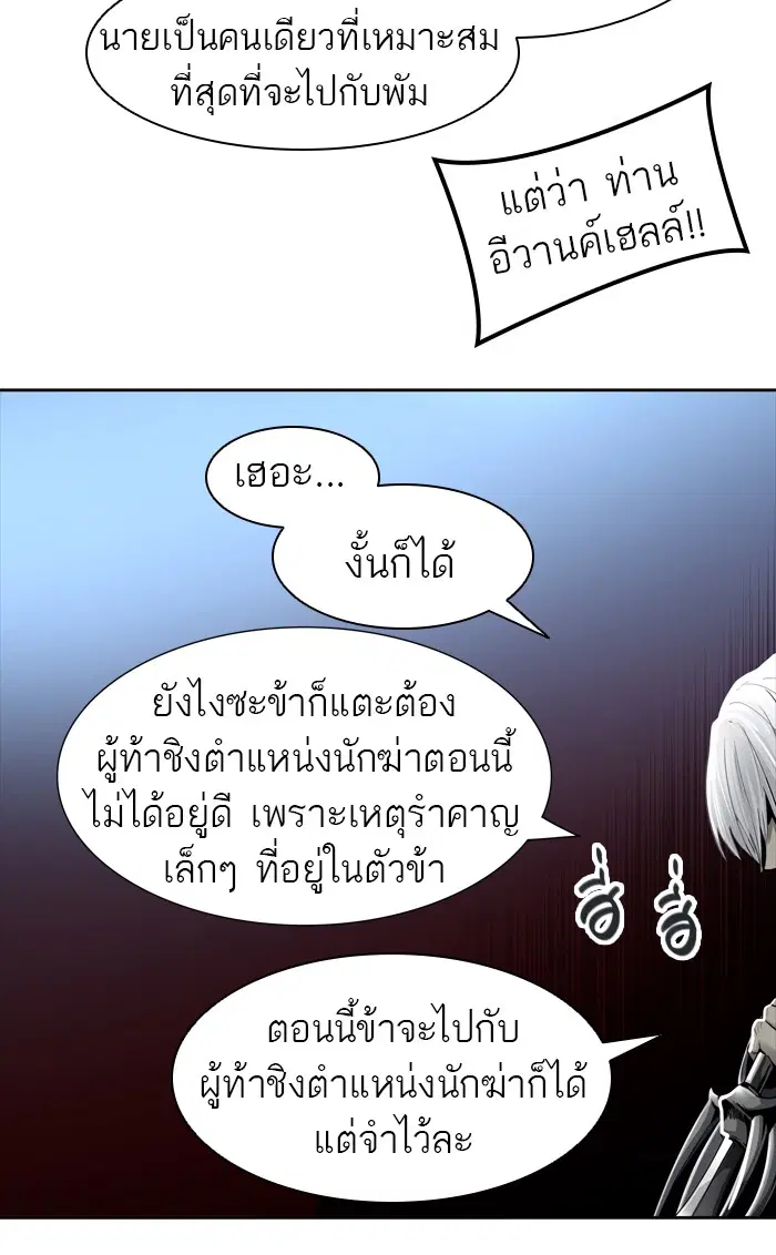 Tower of God ตอนที่ 453 หน้า 57