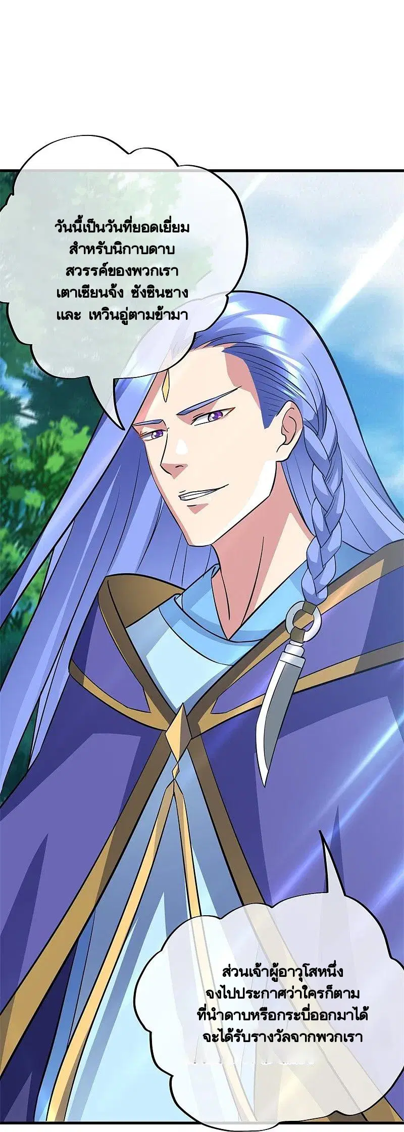 Peerless Battle Spirit ตอนที่ 421 หน้า 63