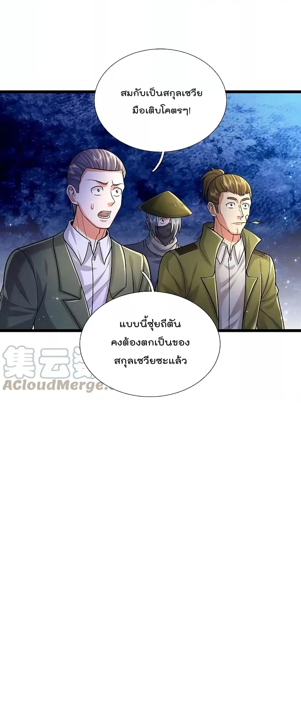 I’m the Great Immortal ตอนที่ 489 หน้า 13