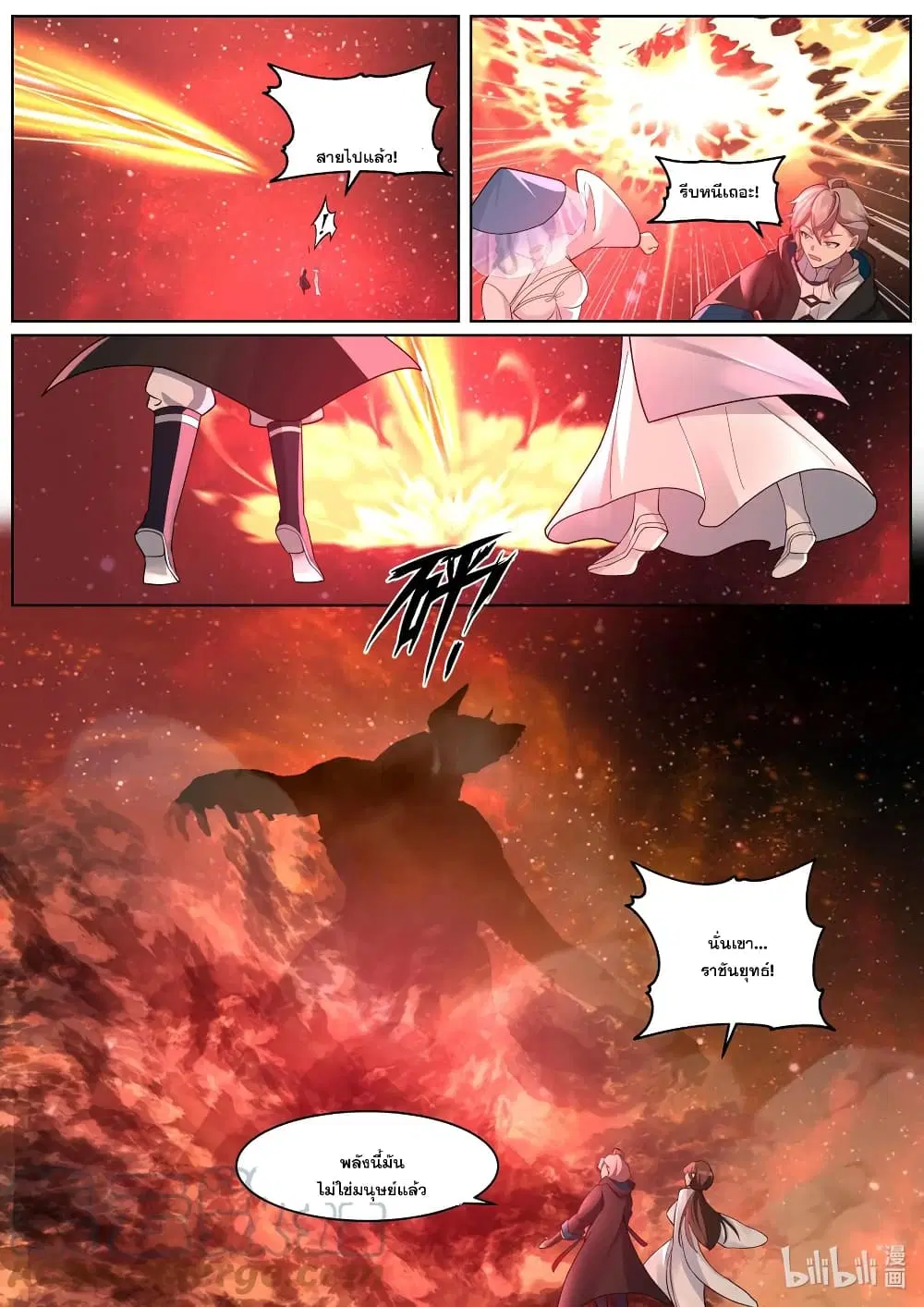 Martial God Asura ตอนที่ 636 หน้า 11