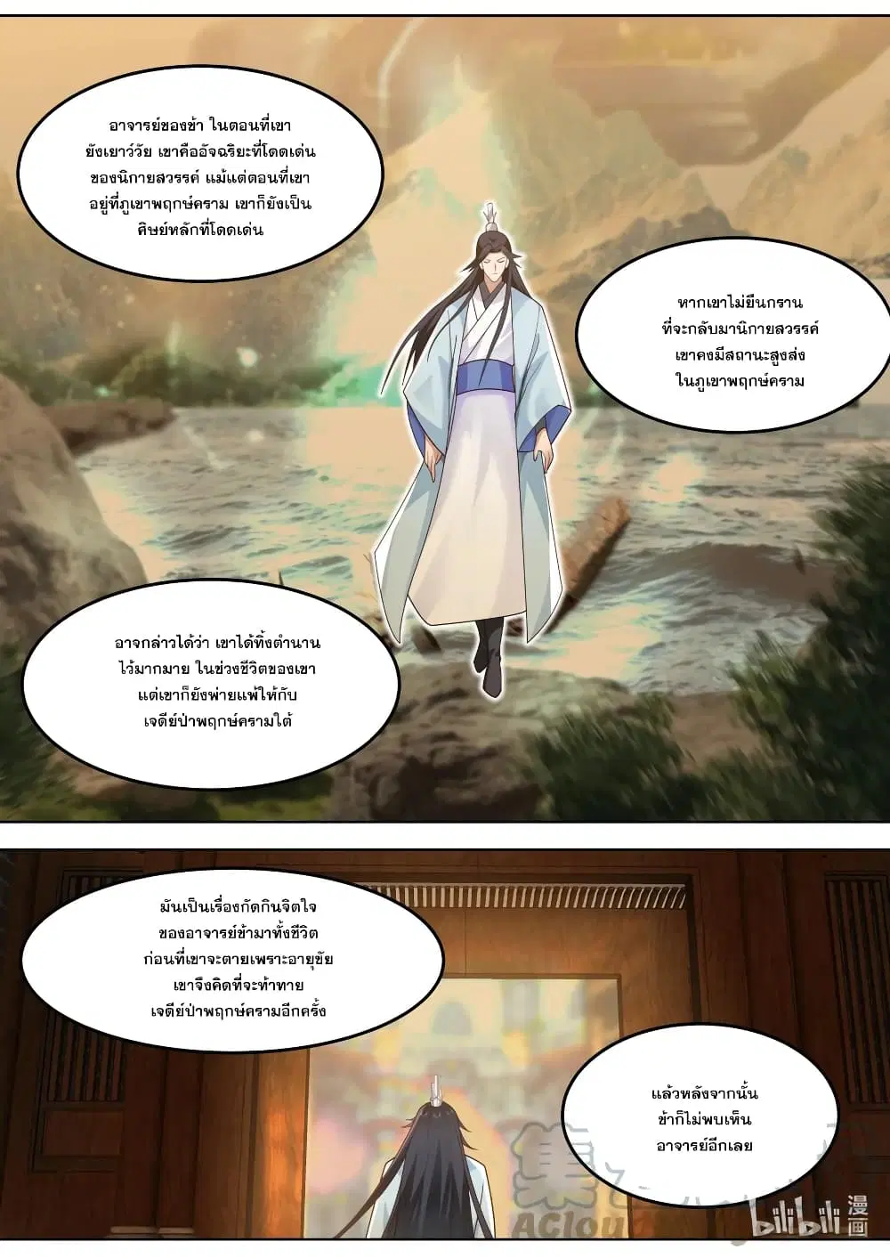 Martial God Asura ตอนที่ 706 หน้า 10