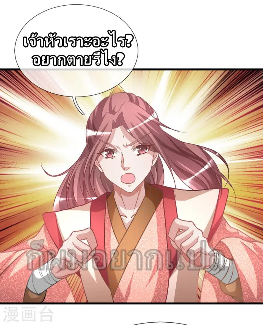 Sky Sword God ตอนที่ 17 หน้า 18