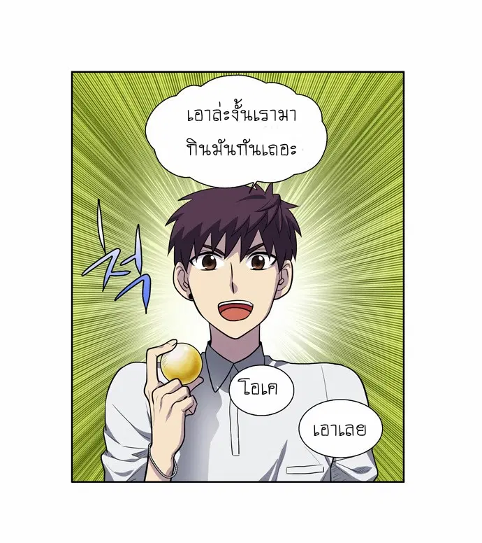 The Gamer ตอนที่ 137 หน้า 15