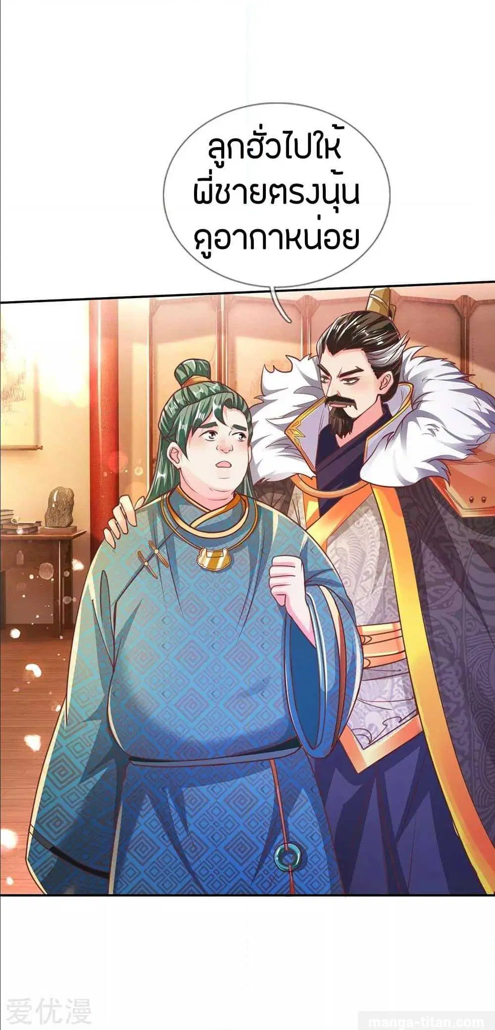 Sky Sword God ตอนที่ 284 หน้า 4