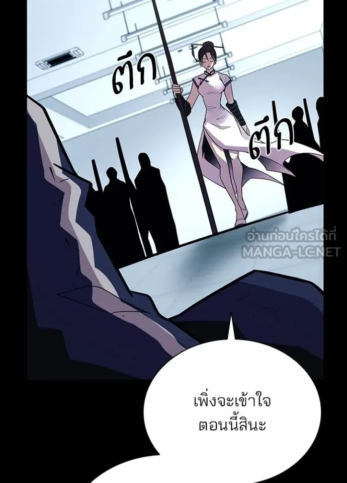 Villain to Kill ตอนที่ 185 หน้า 82