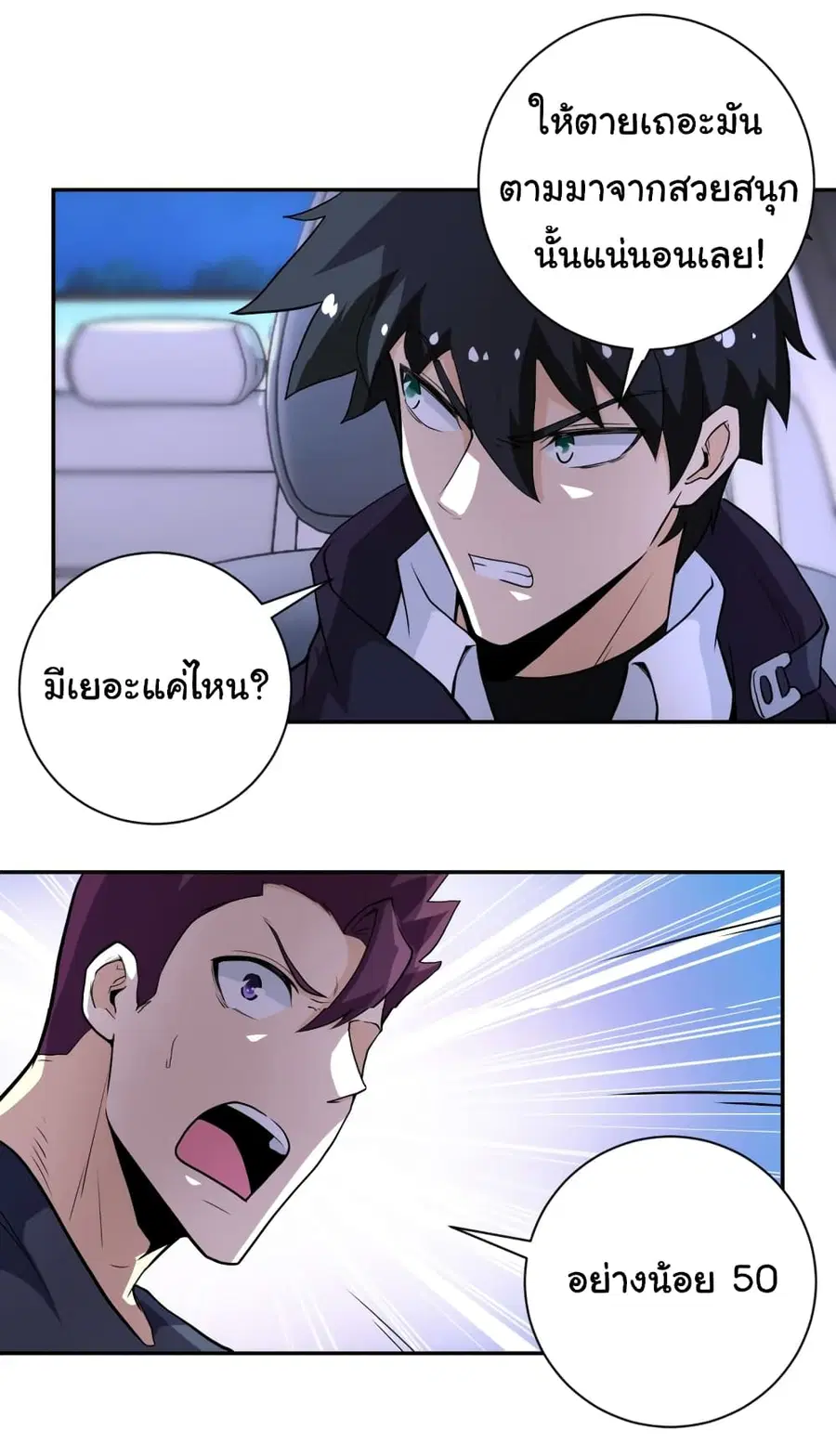 Apocalyptic Super System ตอนที่ 157 หน้า 9