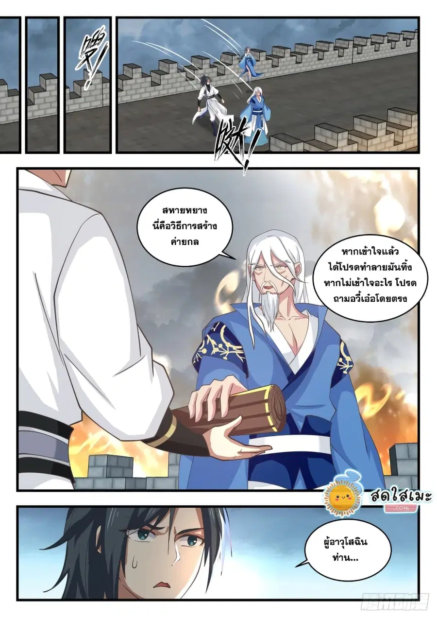 Martial Peak ตอนที่ 1681 หน้า 4