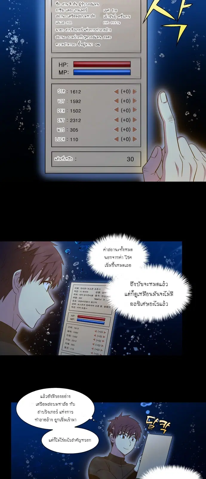 The Gamer ตอนที่ 440 หน้า 43
