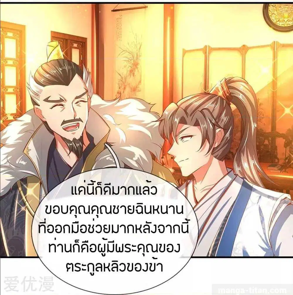 Sky Sword God ตอนที่ 285 หน้า 12