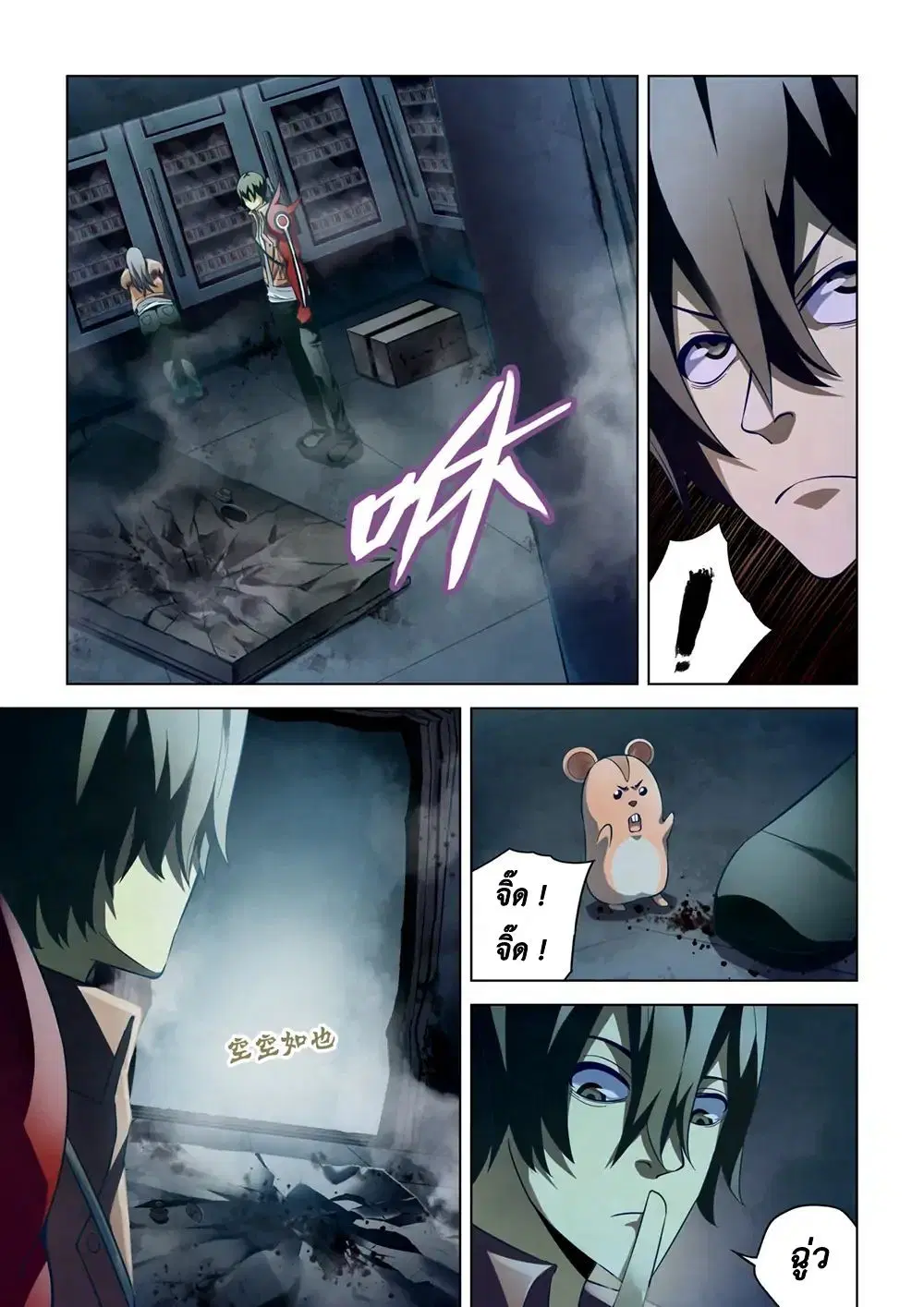 The Last Human ตอนที่ 133 หน้า 7