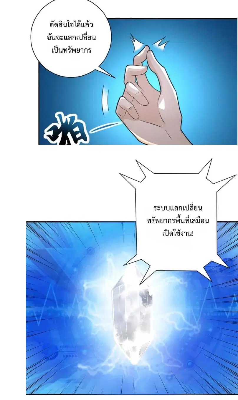 Apocalyptic Super System ตอนที่ 20.2 หน้า 10