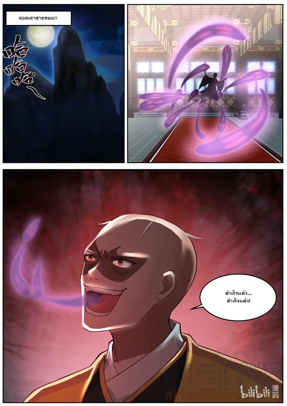 Martial God Asura ตอนที่ 591 หน้า 11