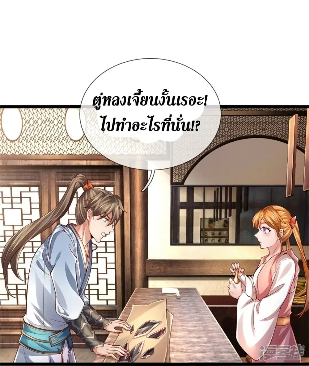 Sky Sword God ตอนที่ 566 หน้า 38