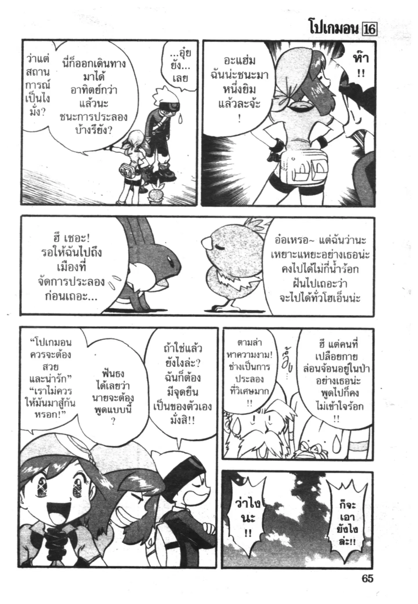 Pokémon ตอนที่ 194 หน้า 4