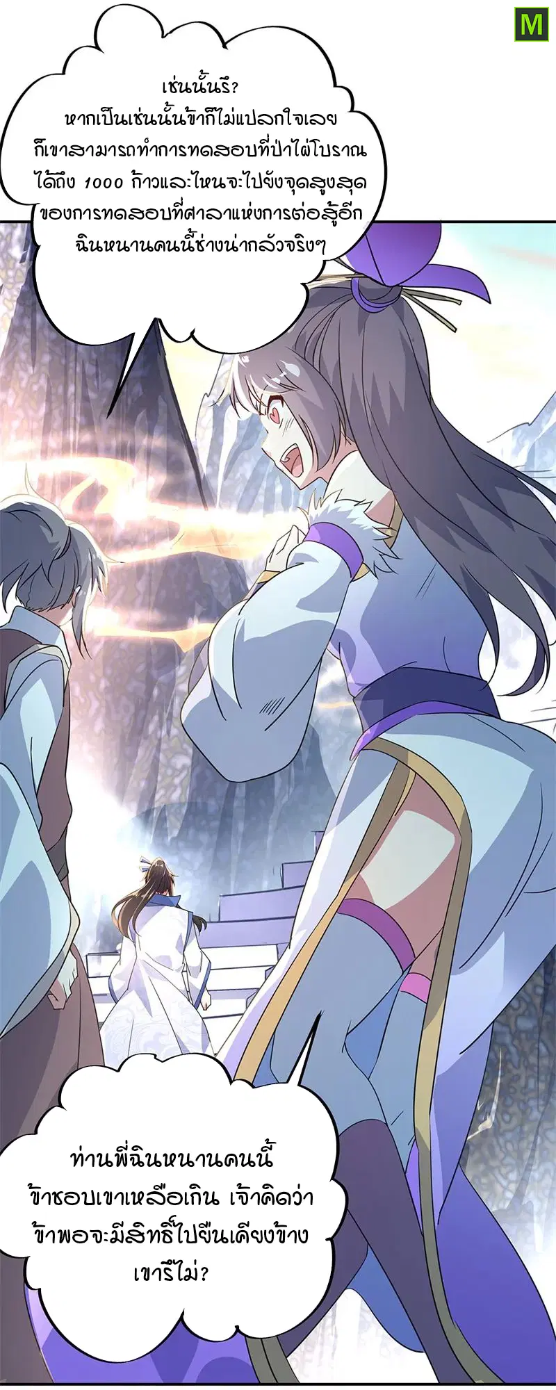 Peerless Battle Spirit ตอนที่ 164 หน้า 8