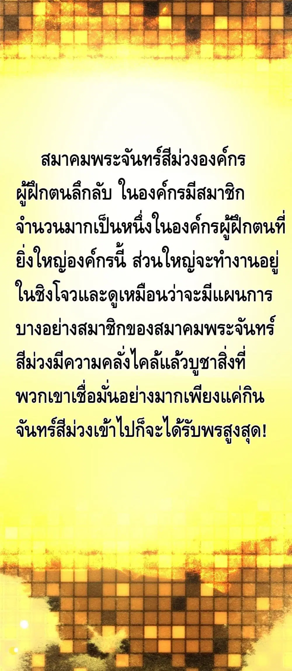 Keep A Low Profile ตอนที่ 47 หน้า 5