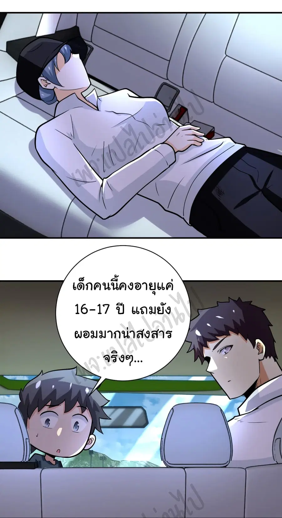 Apocalyptic Super System ตอนที่ 232 หน้า 13