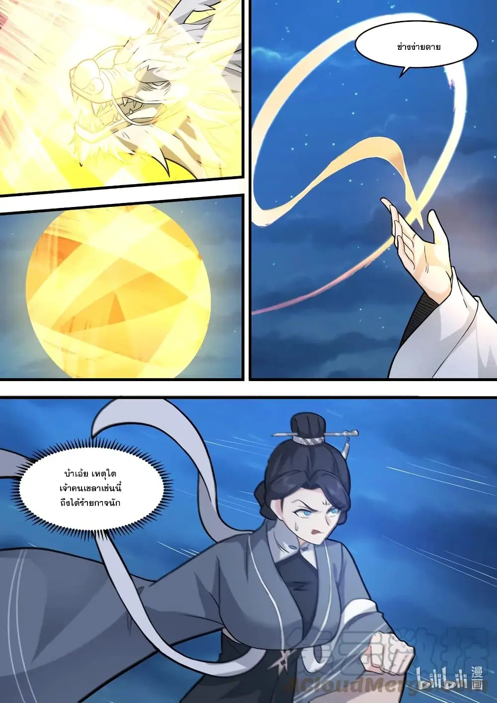 Martial God Asura ตอนที่ 584 หน้า 7