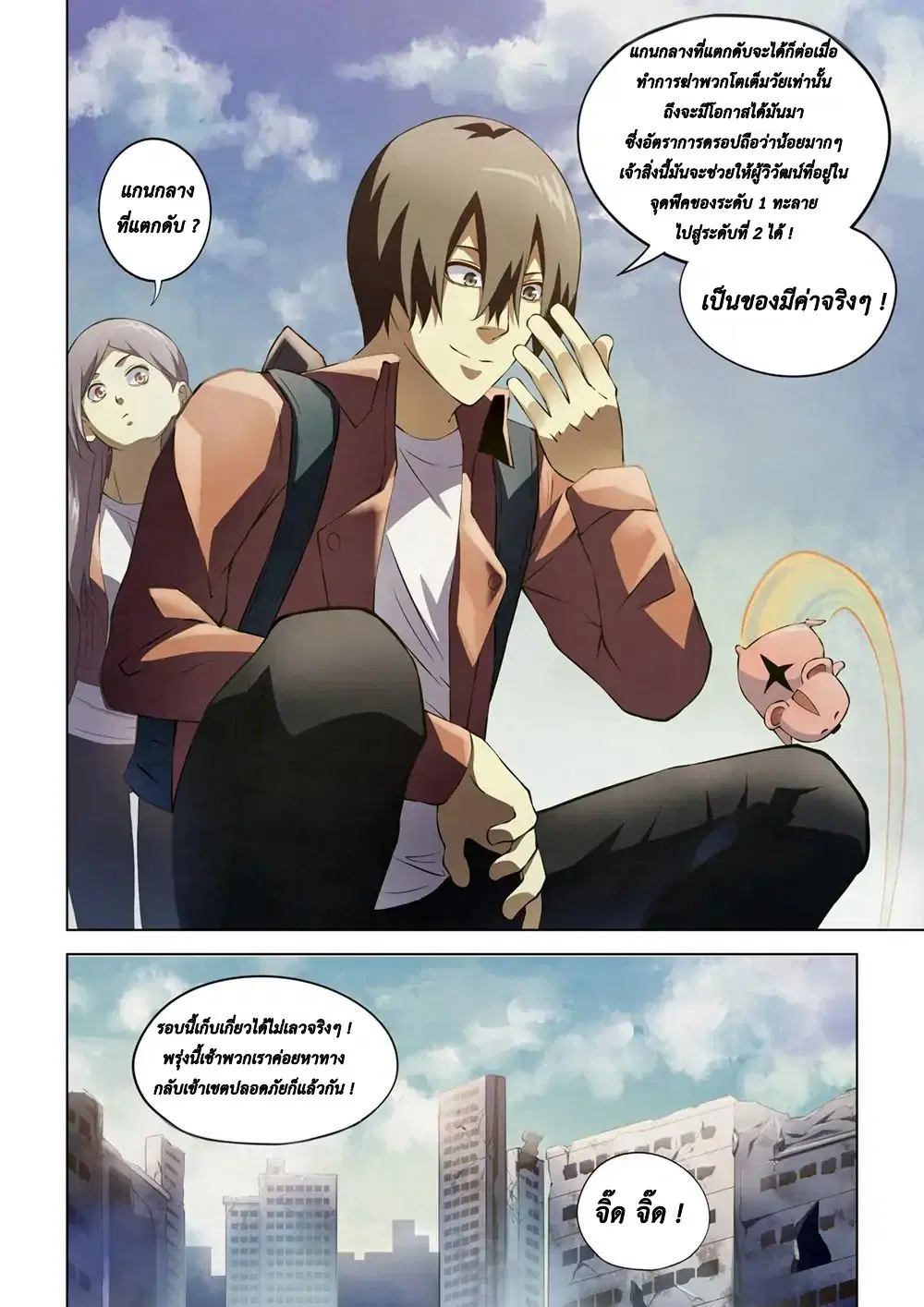 The Last Human ตอนที่ 139 หน้า 18