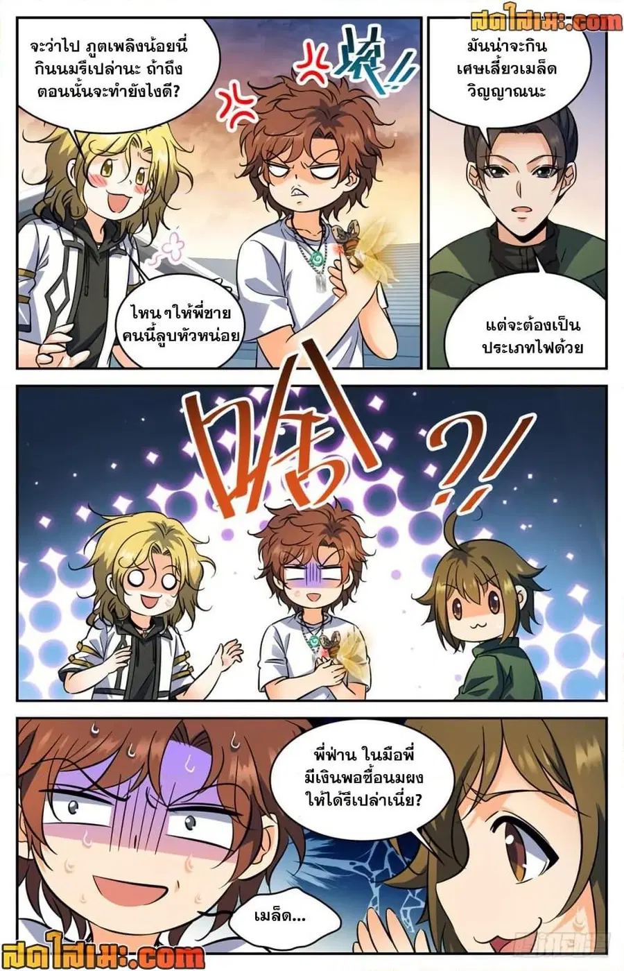 Versatile Mage ตอนที่ 344 หน้า 4
