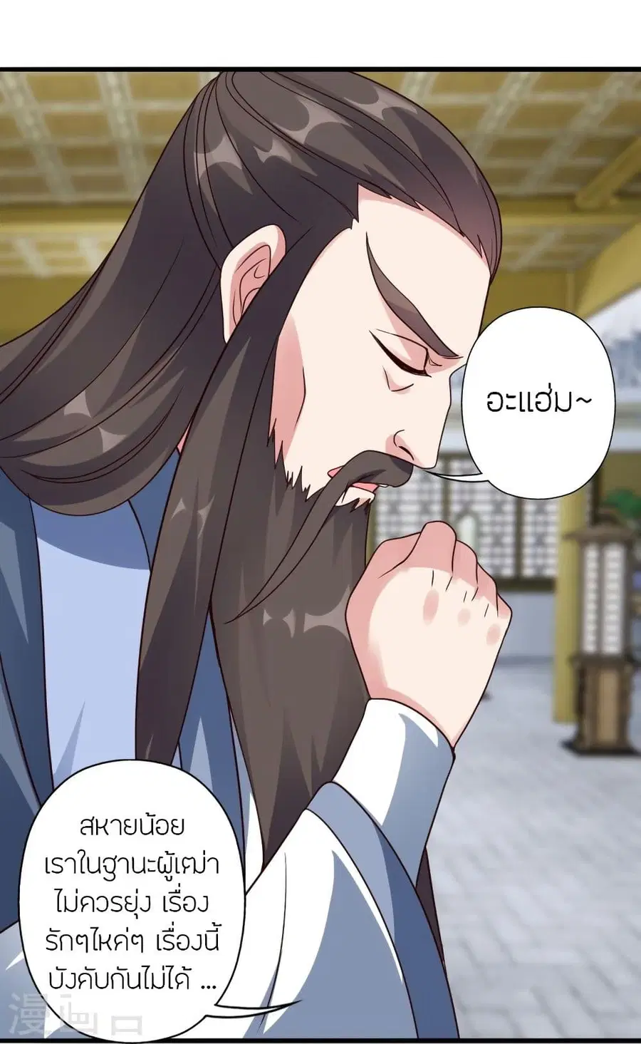 Banished Disciple’s Counterattack ราชาอมตะผู้ถูกขับไล่ ตอนที่ 302 หน้า 15