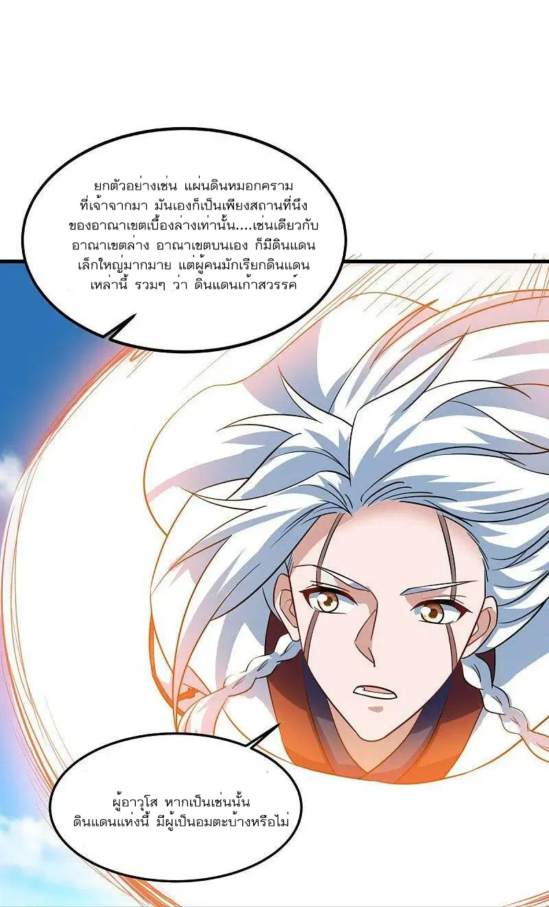 Peerless Battle Spirit ตอนที่ 549 หน้า 14