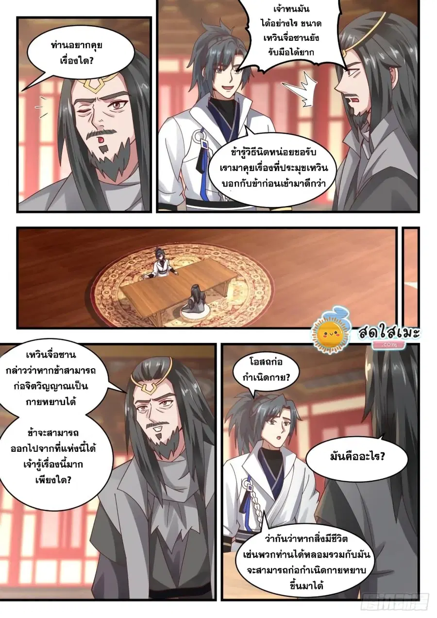 Martial Peak ตอนที่ 1769 หน้า 7