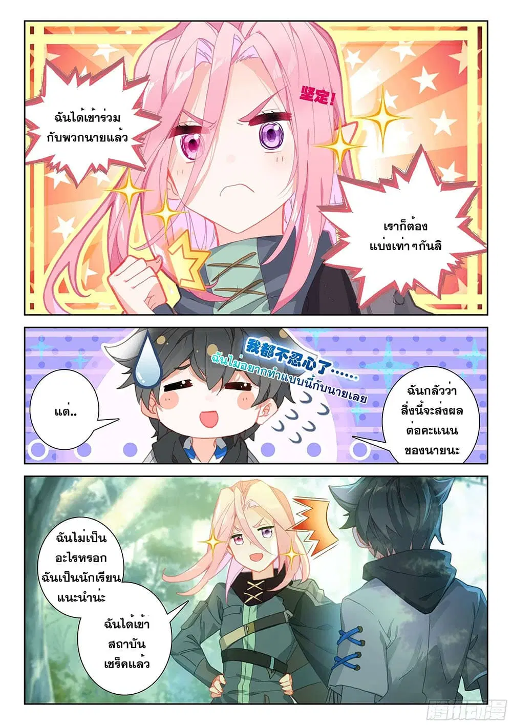 Douluo Dalu IV: Zhongji Douluo ตอนที่ 151 หน้า 10