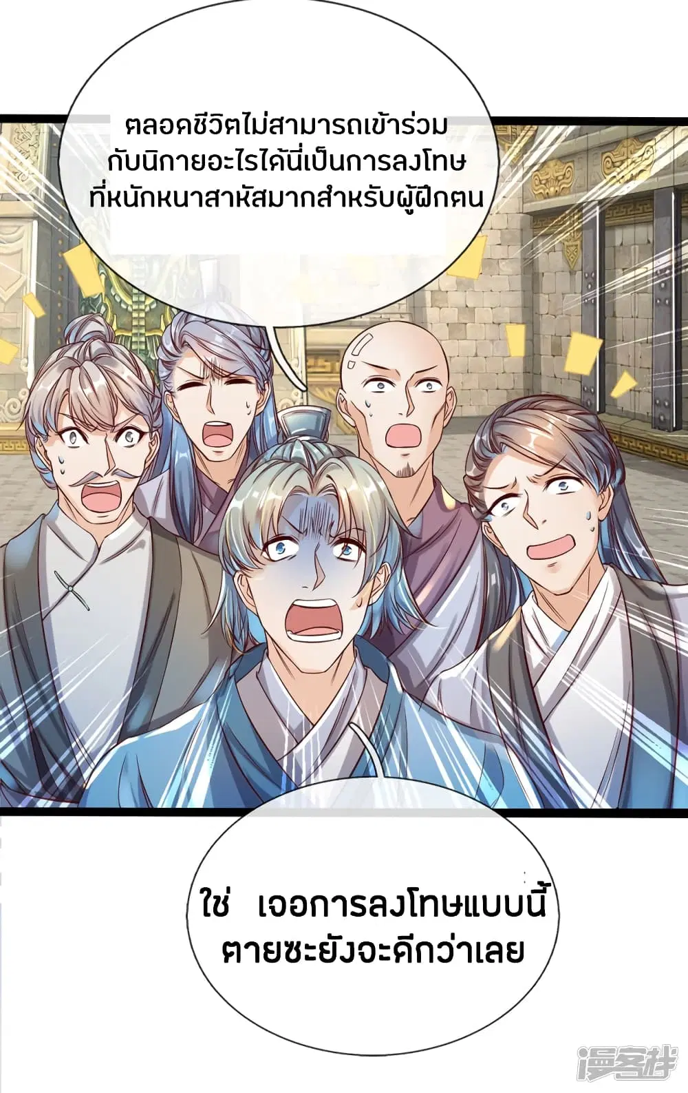 Sky Sword God ตอนที่ 164 หน้า 11