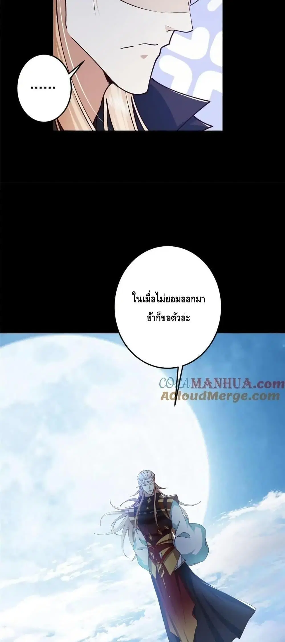 Keep A Low Profile ตอนที่ 261 หน้า 10