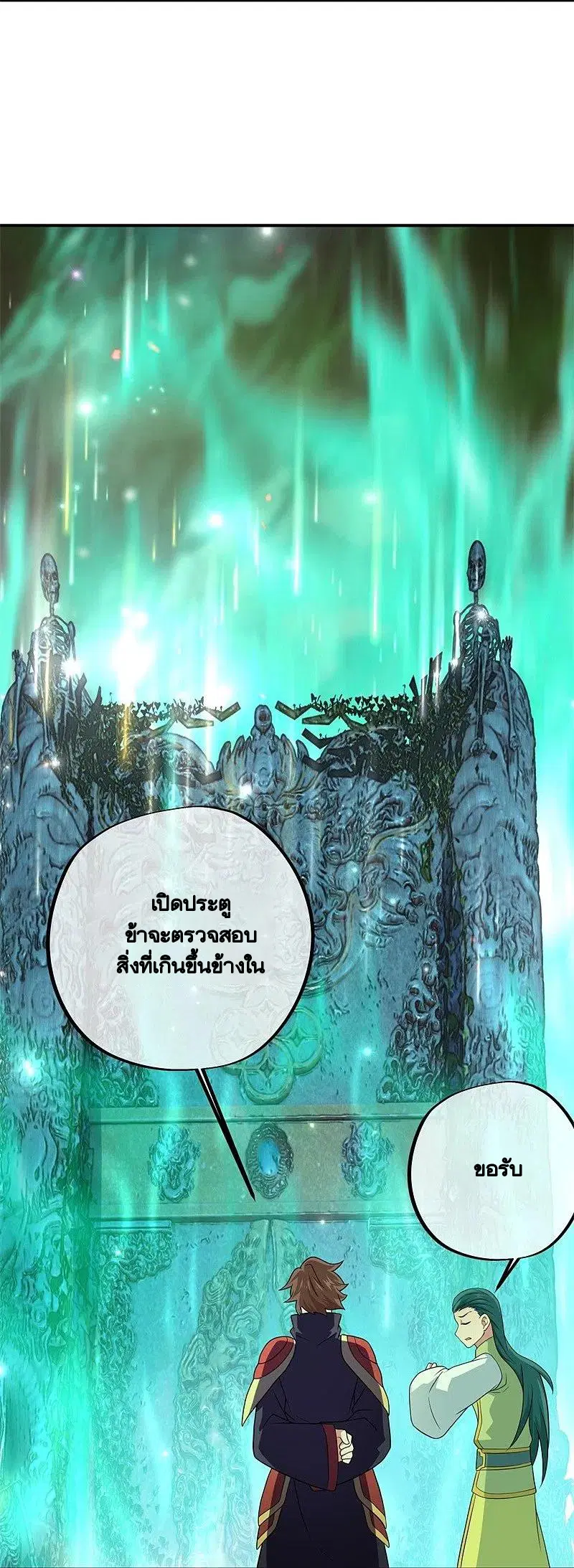 Peerless Battle Spirit ตอนที่ 397 หน้า 11