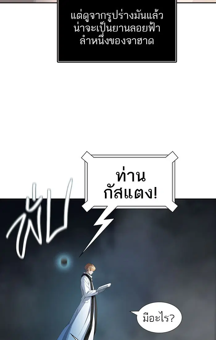 Tower of God ตอนที่ 546 หน้า 28