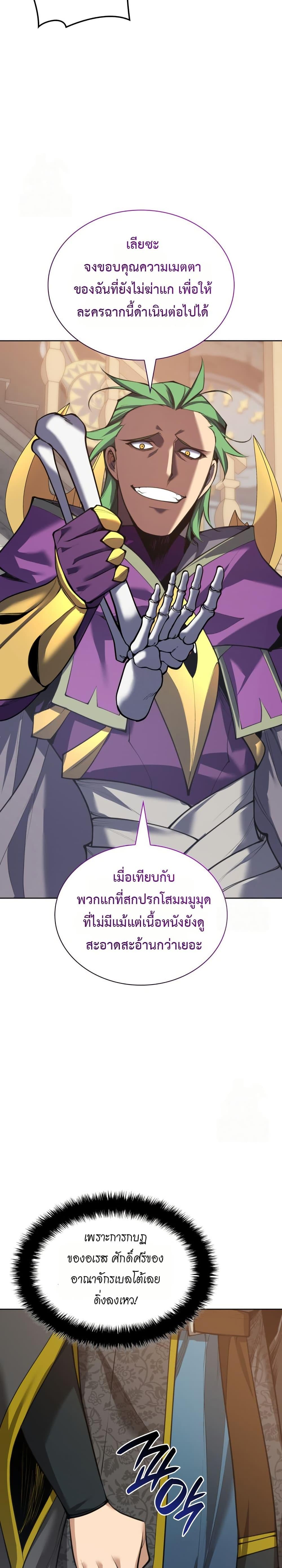 Overgeared จ้าวแห่งยุทธภัณฑ์ ตอนที่ 314 หน้า 47