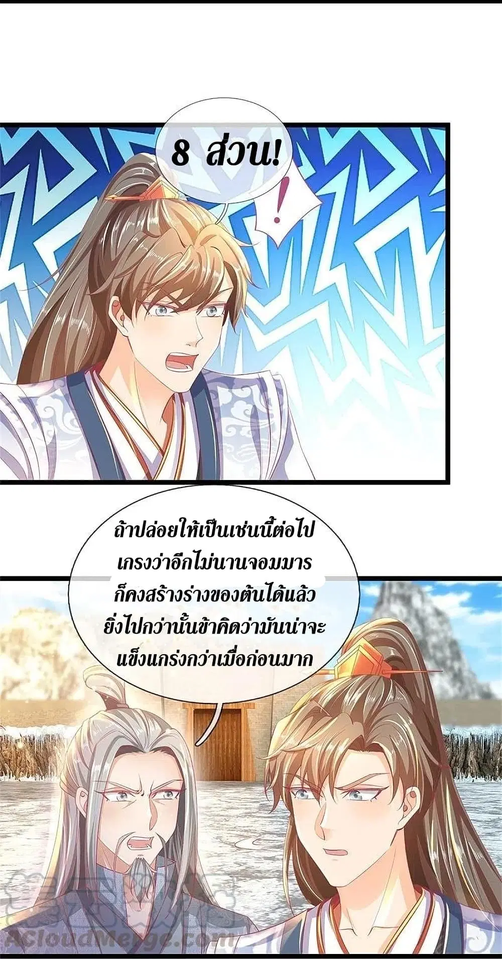 Sky Sword God ตอนที่ 428 หน้า 8