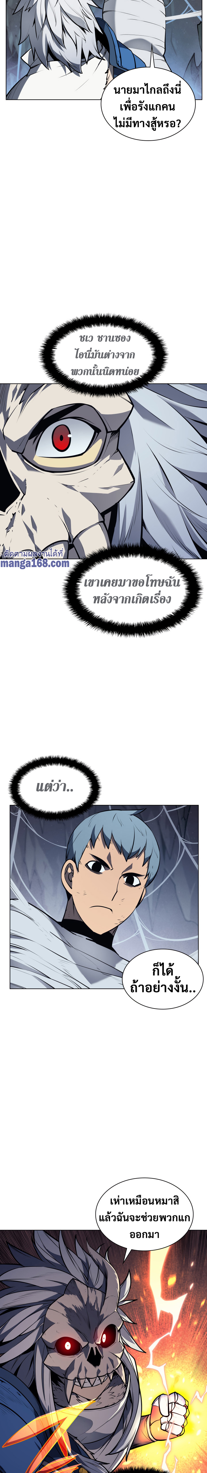 Overgeared จ้าวแห่งยุทธภัณฑ์ ตอนที่ 43 หน้า 24