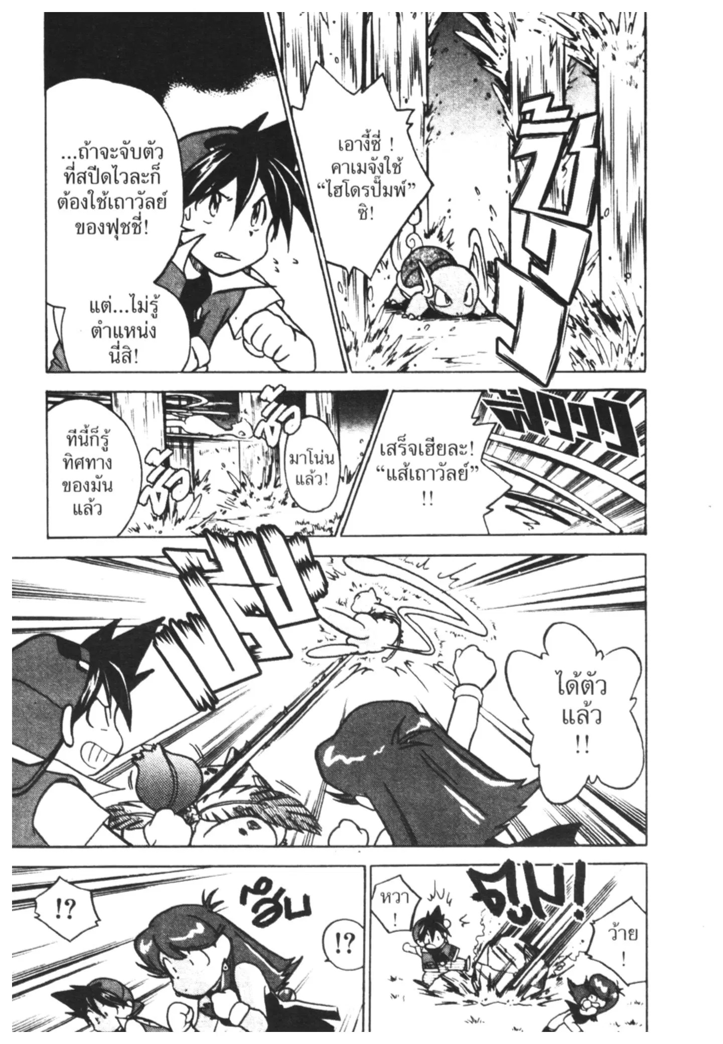 Pokémon ตอนที่ 17 หน้า 7