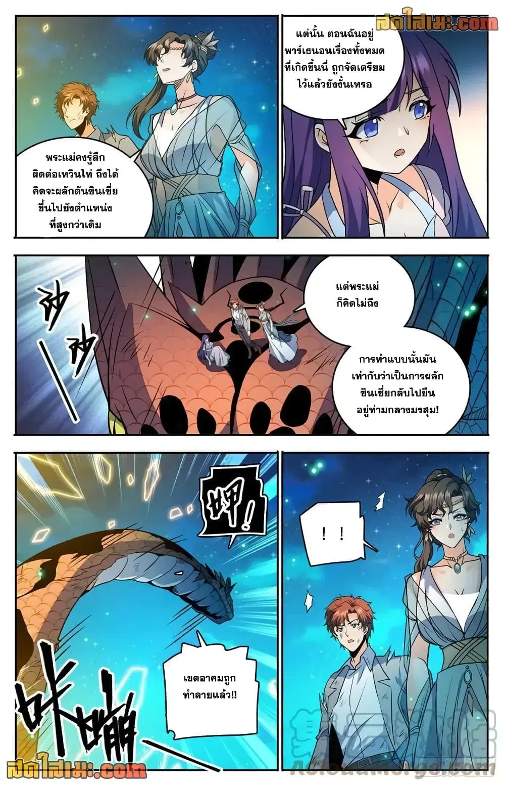 Versatile Mage ตอนที่ 756 หน้า 8