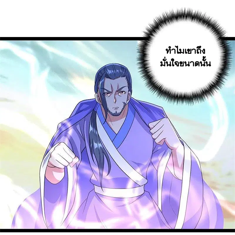 Peerless Battle Spirit ตอนที่ 384 หน้า 14