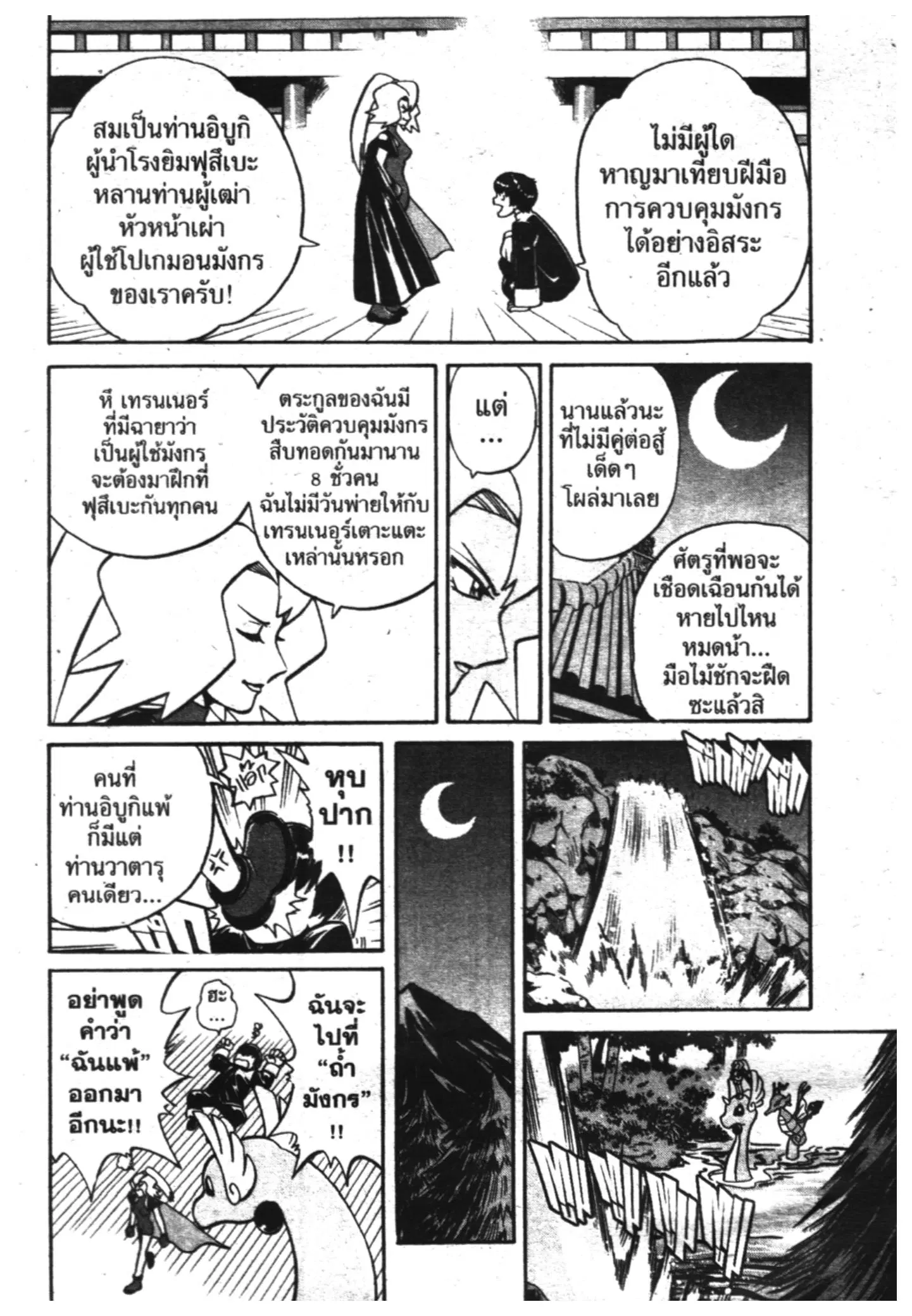 Pokémon ตอนที่ 123 หน้า 5