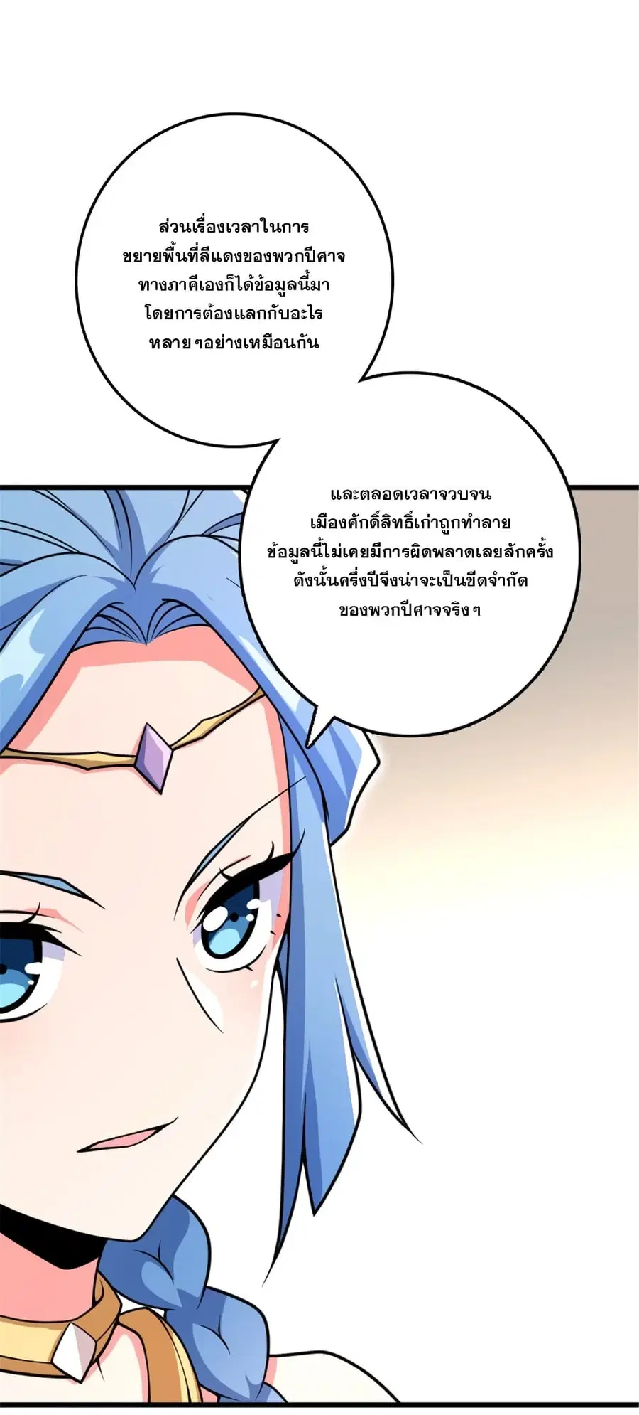 Release That Witch ตอนที่ 569 หน้า 9