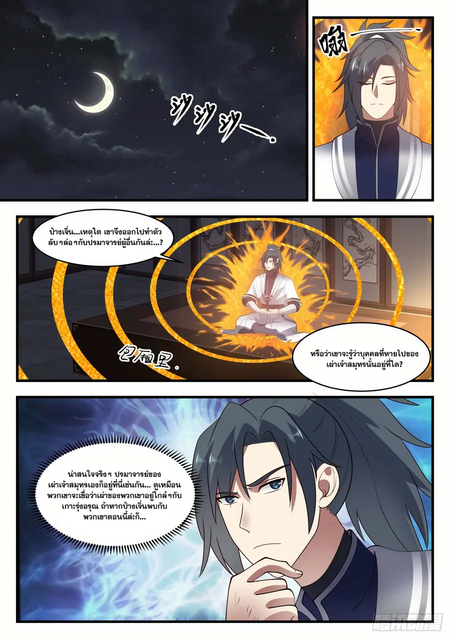 Martial Peak ตอนที่ 1429 หน้า 8