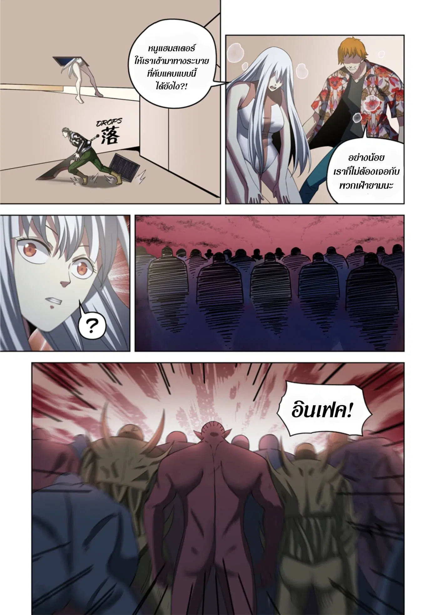 The Last Human ตอนที่ 364 หน้า 11