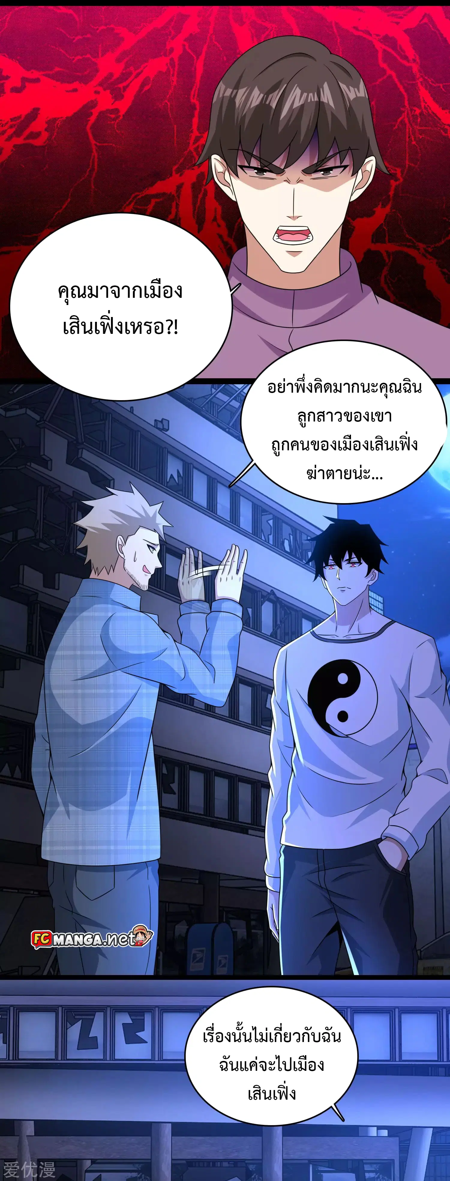 The King of Doom ตอนที่ 294 หน้า 5