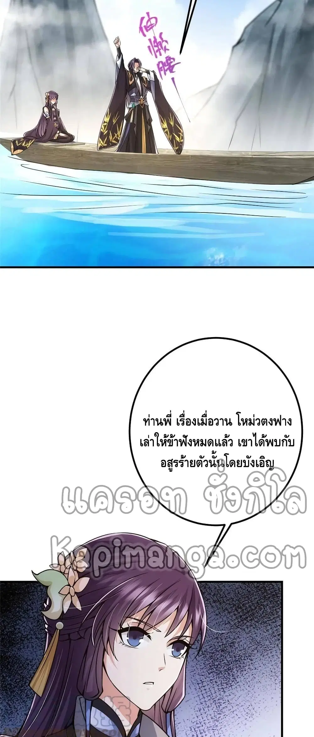 Keep A Low Profile ตอนที่ 85 หน้า 27
